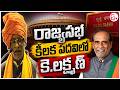 రాజ్యసభలో కీలక బాధ్యతలు | K. Laxman Gets Key Position in Rajya Sabha | Big Political Update