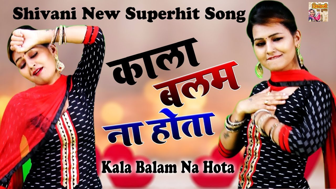           Shivani Song Kala Balam Na Hota  Lokgeet Folk Song