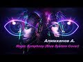 Супер- ДИСКО! Magic Symphony (Blue System Cover) - Алимханов А.