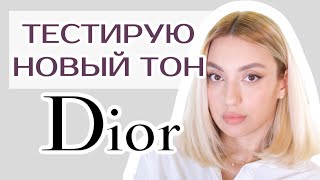 :     Dior - Forever Natural Nude.