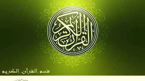 سورة الحج كاملة شيخ محمدصديق المنشاوي- surah al haj