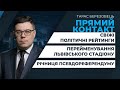 Олексій Гончаренко та "слуга" Святослав Юраш у ток-шоу Тараса Березовця ПРЯМИЙ КОНТАКТ