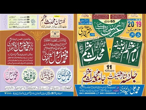 Complete Mehfil|65 Annual Uras|Huzoor Muhaddis e Azam Pakistan R.A|Peer ...