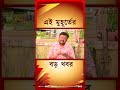 Kohinoor Mazumdar | 'তৃণমূলের ক্যারেক্টারের একটা বড় পরিবর্তন হয়েছে...' | #shorts