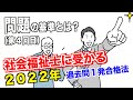 【社会福祉士】今日も少しだけ前へ。解説動画その④