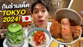 Tokyo Best Food Tour 2024! Update 9 Must-Eat Restaurants