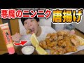 ニンニクチューブ丸ごと一本で作る悪魔の唐揚げがまじで美味すぎる!!!
