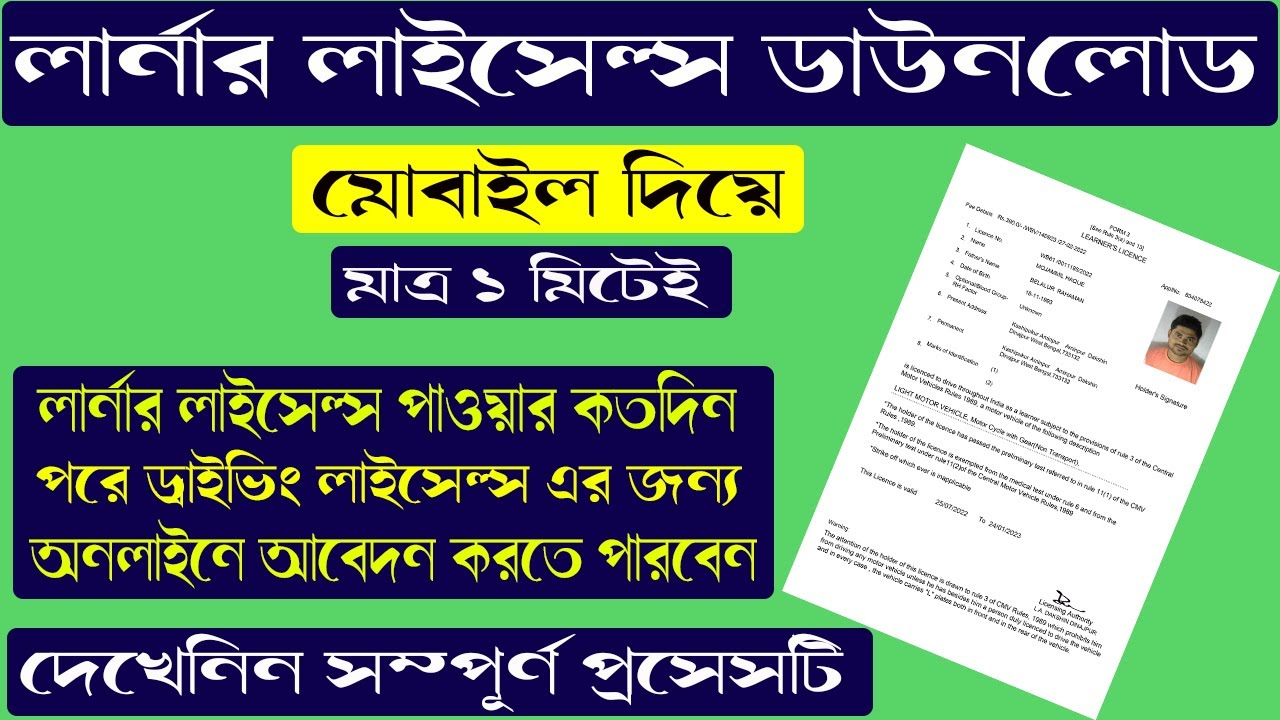 লার্নার লাইসেন্স ডাউনলোড ২০২২ How to download learner licence online