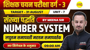 NUMBER SYSTEM | SHIKSHAK CHAYAN PARIKSHA VARG - 3 2025 NOTIFICATION | MPTET VARG-3 2025 VACANCY