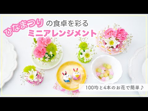 ひな祭り アレンジメント 造花❣️めーちゃん❣️２つセット‼️ 楽天市場】ひな祭り 造花の通販