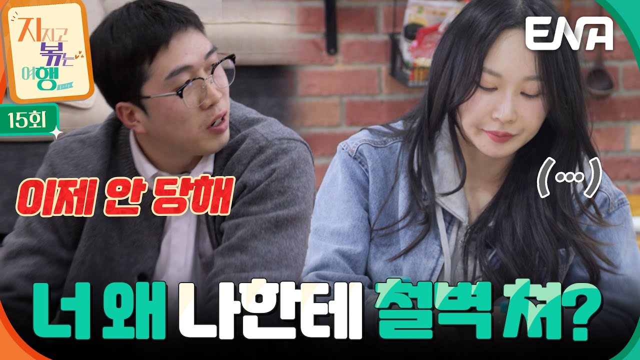 달라진 24기 영식에 당황한 24기 옥순?!😮 어안이 벙벙했던 영식은 이제 없어!✨ #지지고볶는여행 EP.15