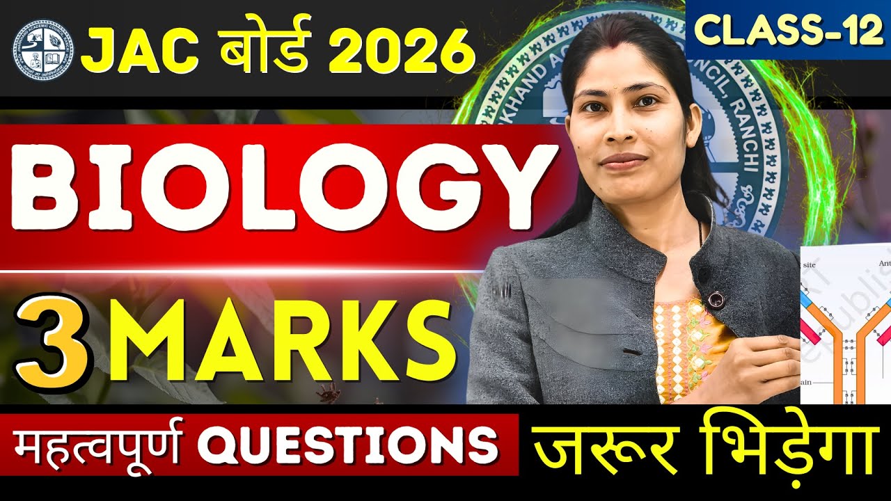 JAC Board 2026 Class 12th Biology – 3 Marks Important Questions जल्दी देखो  |THE MARKER