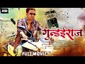 Gundai Raj | गुंडईराज |Full HD Bhojpuri Movie| Dinesh Lal Yadav Nirahua,Amarpali Dubey Film