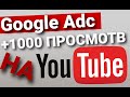 Реклама Google Ads 2020 для Развития канала/18+