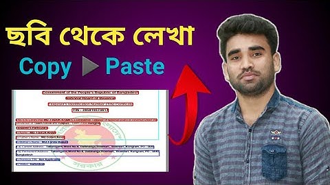 কি ভাবে ছবি থেকে লেখা কপি করুন /How to copy text from pictures.
