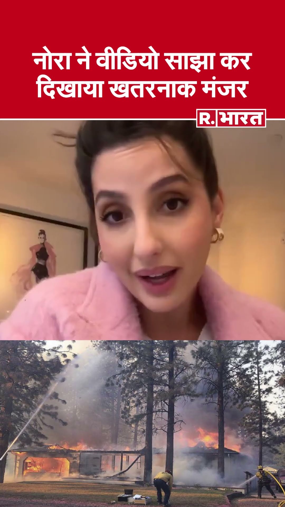 Nora Fatehi: लॉस एंजिल्स में नोरा फतेही, फंसी आग के बीच, सुनिए क्या बोलीं ?