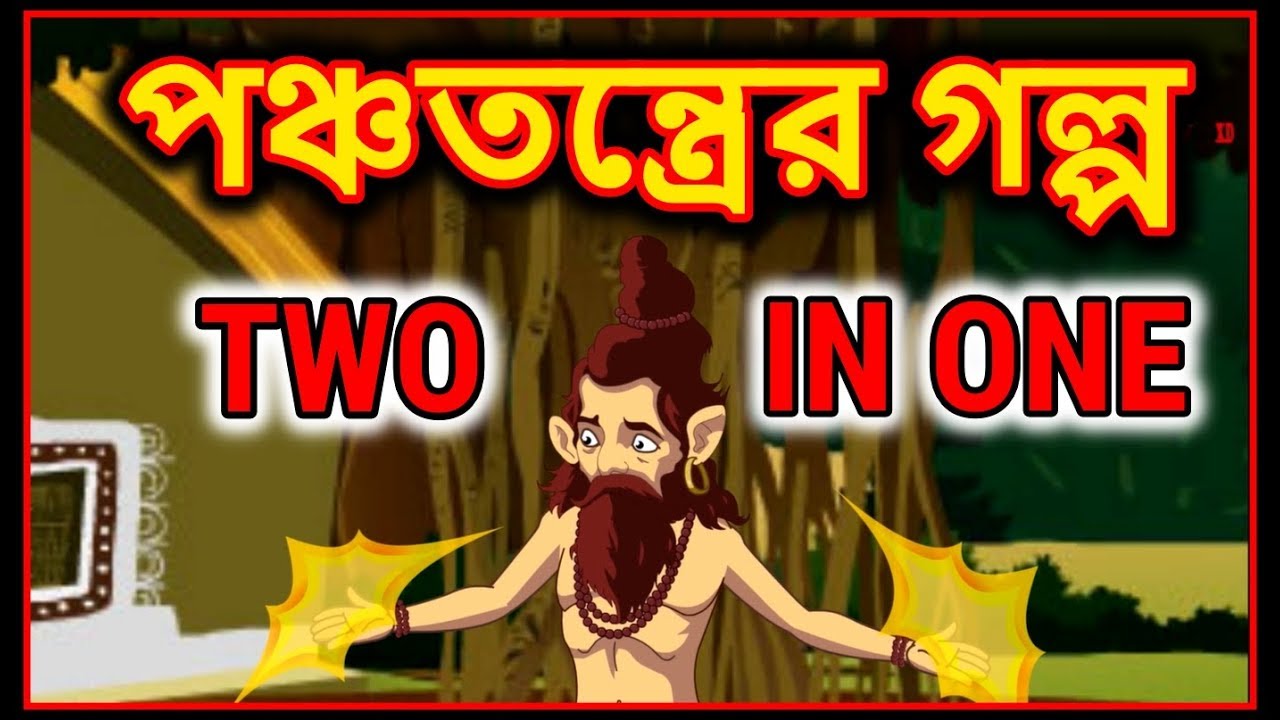 panchatantra golpo bangla download panchatantra golpo bangla download
