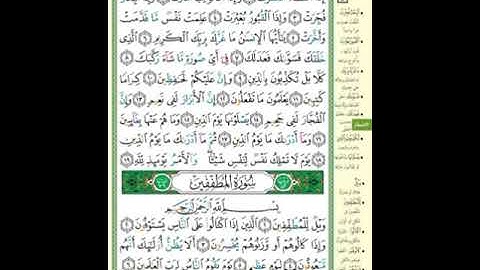 83 سورة المطففين