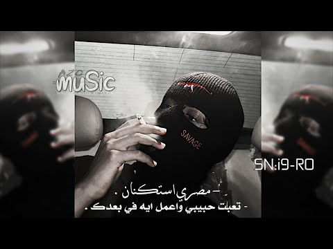 اغاني مصري تعبت حبيبي واعمل ايه في بعدك