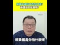 柯文哲與黃國昌事件
