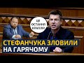 😡ОЦЕ НОВИНИ! ВИПЛИВЛИВИ ШОКУЮЧІ ФАКТИ ПРО МОНОБІЛЬШІСТЬ ЗЕЛЕНСЬКОГО! ПОГАНІ НОВИНИ ДЛЯ СТЕФАНЧУКА