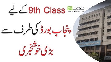 9th Result 2019 - 9th Class Result 2019 - How to Check 9th Result 2019