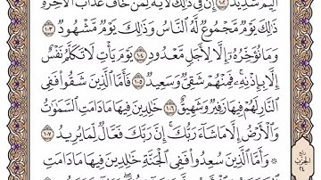 سورة هود مكتوبة   سعود الشريم   تسميع 102   108