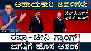 ಈಗ ಮತ್ತೊಬ್ಬ ಪ್ರಧಾನಿ ಮೇಲೆ ಸಂಚು! | China-Russia | Pak | Gaza | Masth Magaa Suttu Jagattu Amar Prasad