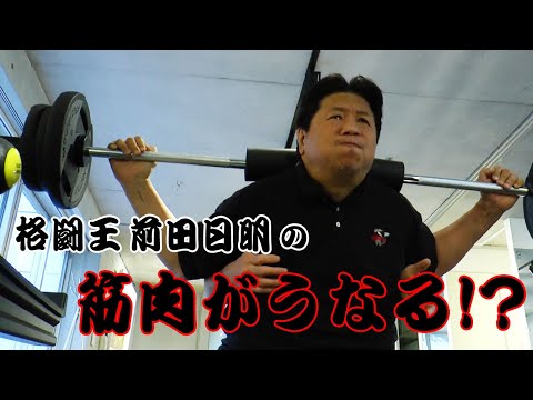 20年ぶりのウェイトトレーニング、自己流のフォームを変える。