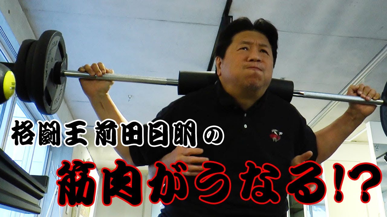 20年ぶりのウェイトトレーニング、自己流のフォームを変える。