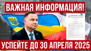 Важная информация для работающих украинцев в Польше!