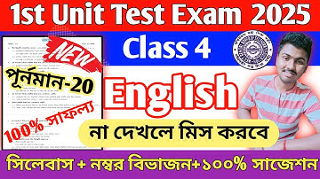 class 4 english 1st unit test 2025 | class 4 english 1st unit 2025 question paper | class 4 engreji
