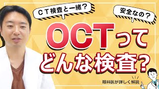 OCTで緑内障の状態が分かってしまいます!!