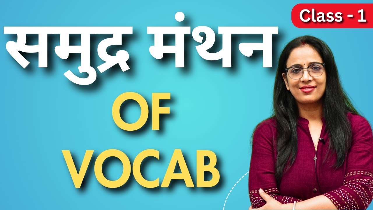 Samundramanthan Of Vocabulary  - 1 || Learn Vocab with tricks ||  English With Rani Ma'am