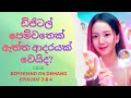 ඩිජිටල් පෙම්වතෙක් ඇත්ත ආදරයක් වෙයිද? | Boyfriend On Demand | Episode 3 &amp; 4 Kdrama Review in Sinhala