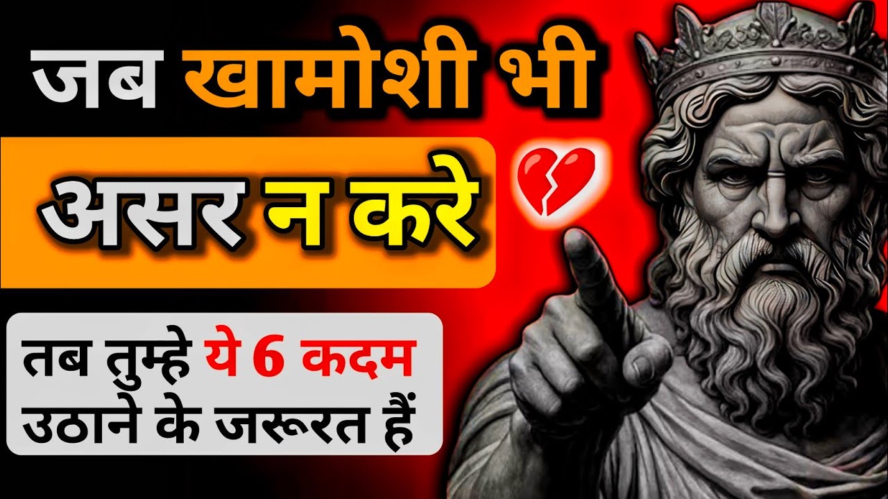 जब ख़ामोशी भी असर न करे... तब ये 6 कदम उठाओ | Relationship Psychology in Hindi | MindGlory