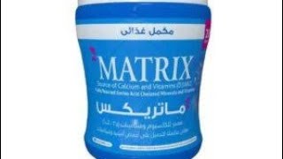 مكمل غذائي MATRIX لدعم العظام