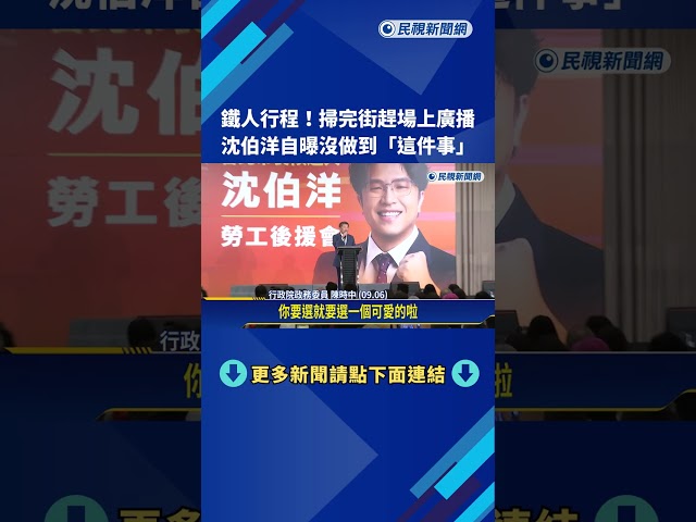 陳時中籲別投"面腔"難看的人 游盈隆:是指臉色不好－民視新聞