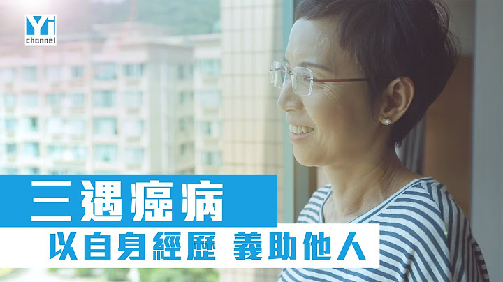 抗癌故事之 我和癌病的3个约会 - 天天要闻