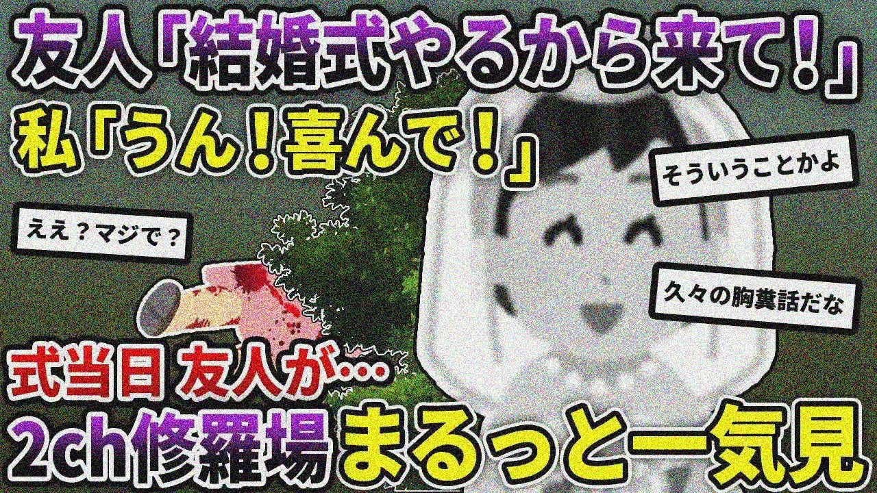 【2ch修羅場】伝説の復讐第4弾 人気動画5選総集編12【作業用】【2chスカッと】