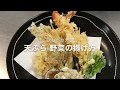 天ぷらの揚げ方 野菜編 の動画、YouTube動画。