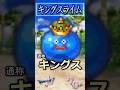 その30 キングスライム【今更ドラクエ5仲間モンスター解説】