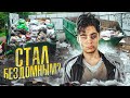 Стал на 3 ДНЯ БОМЖОМ - сплю на УЛИЦЕ