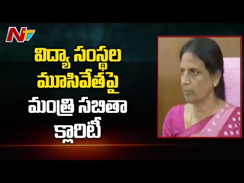 Minister Sabitha Indra Reddy about Covid Cases Reported in Schools and Hostels | NTV