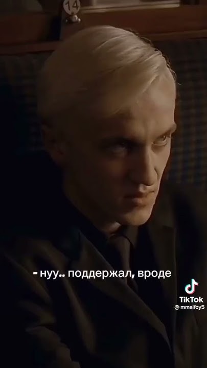 Т/И и Драко 🐍🍏 - YouTube