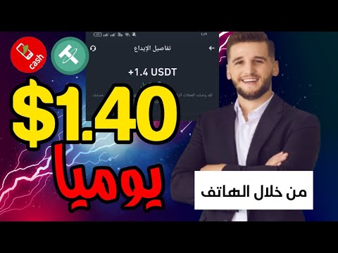 شرح ومراجعة لمنصة ربح جديدة ومشاركة تجربتي الشخصية لربح 1 36 من خلال موقع الربح  إثبات سحب