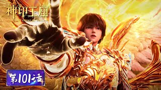 ENG SUB | Throne of Seal EP101 | Tencent Video-ANIMATION