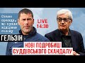 ГЕЛЬЗІН - шалений компромат, образи Лучано Лучі та віскі для арбітрів