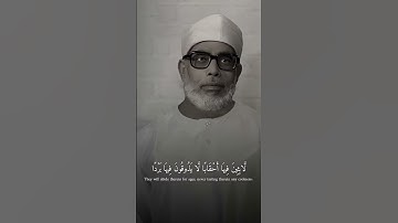 تلاوة رائعة ... فضيلة الشيخ #الحصري #قرآن #اكسبلور #لايك #تيك_توك #ترند