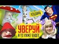 "ЛЕНТЯЕВО" ДЛЯ ВЕРУЮЩИХ - СТРАННОЕ КУКОЛЬНОЕ РЕЛИГИОЗНОЕ ШОУ!